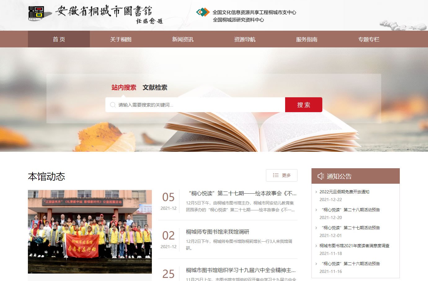 安徽省桐城市图书馆
